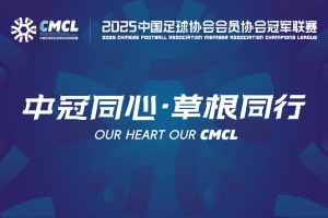 【集錦】中冠-北京靈動星空0-0廈門壹零貳陸